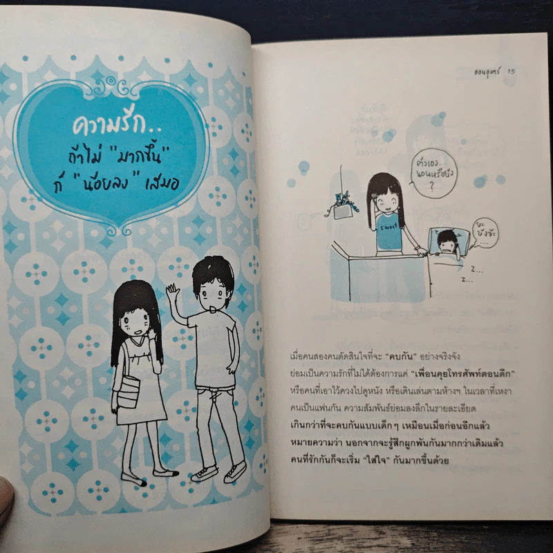 ไม่ต้องรักมากขึ้นแค่อย่าใส่ใจน้อยลง - ออนอุมาร์ รูปที่ 8