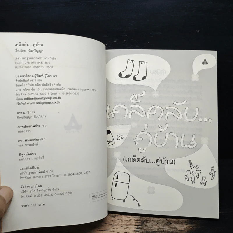 เคล็ดลับคู่บ้าน รูปที่ 6