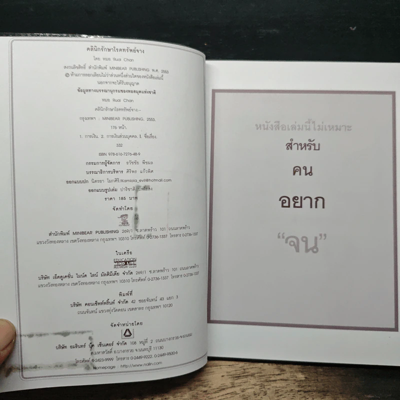 คลินิกรักษาโรคทรัพย์จาง - Ruai Chan รูปที่ 6