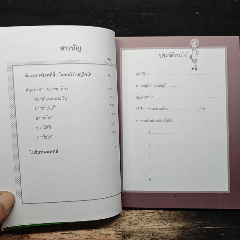 คลินิกรักษาโรคทรัพย์จาง - Ruai Chan รูปที่ 8