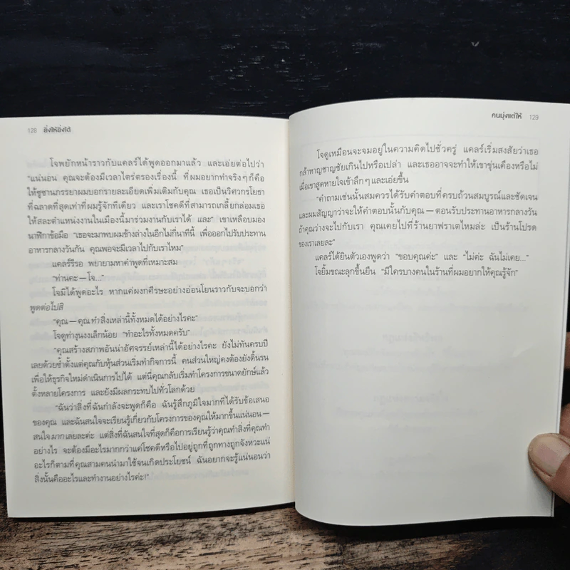 ยิ่งให้ยิ่งได้ The Go-Giver - บ๊อบ เบิร์ก, จอห์น เดวิด มานน์ รูปที่ 9