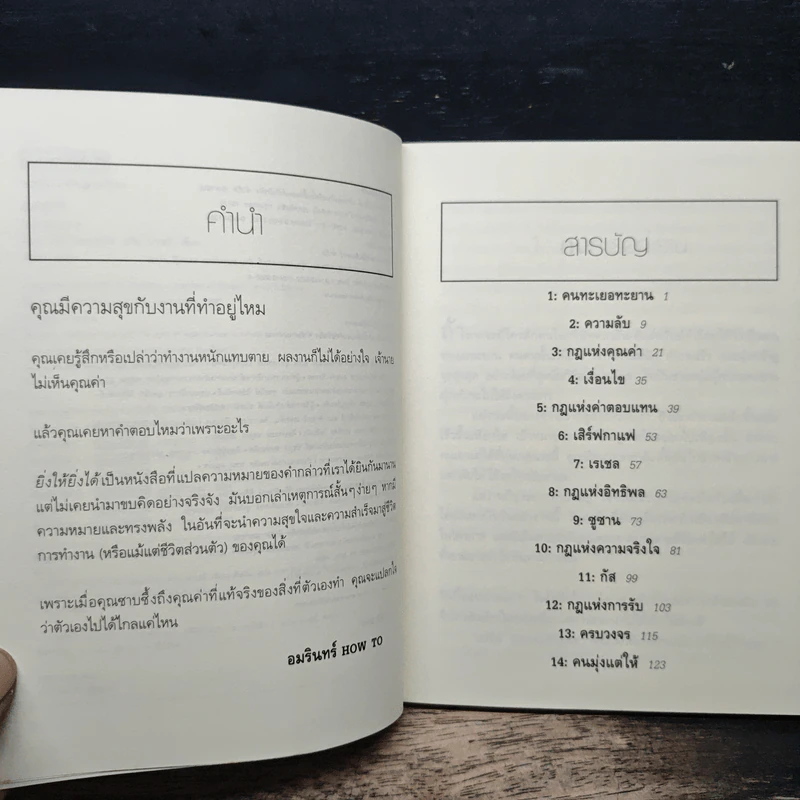 ยิ่งให้ยิ่งได้ The Go-Giver - บ๊อบ เบิร์ก, จอห์น เดวิด มานน์ รูปที่ 7