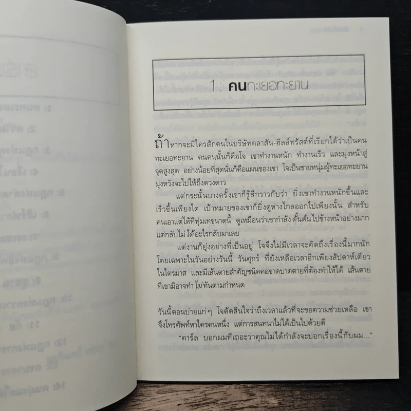 ยิ่งให้ยิ่งได้ The Go-Giver - บ๊อบ เบิร์ก, จอห์น เดวิด มานน์ รูปที่ 8
