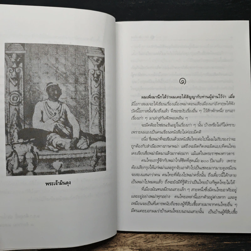 พม่าเสียเมือง - ม.ร.ว.คึกฤทธิ์ ปราโมช รูปที่ 7