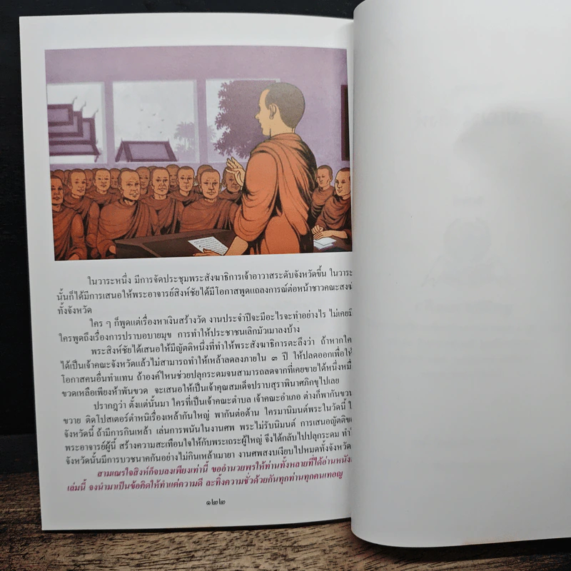 สมุดภาพสามเณรใจสิงห์ - พระราชธรรมนิเทศ (พระพยอม กัลยาโณ) รูปที่ 7