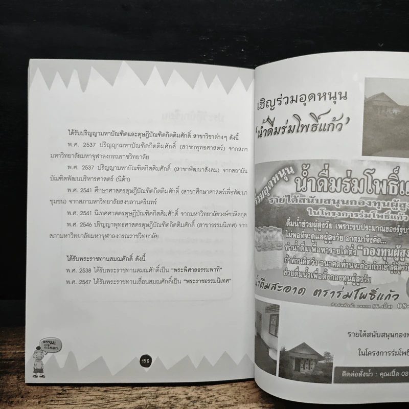 ธรรมะเขกกะโหลก รูปที่ 9