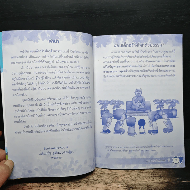 สอนเด็กสร้างโลกด้วยธรรม - พุทธทาสภิกขุ รูปที่ 6