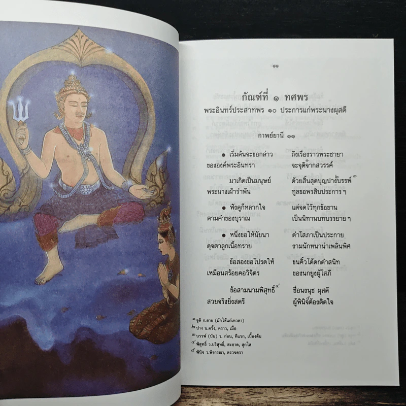 เล่านิทานคำกาพย์ เรื่อง พระเวทสันดร รูปที่ 8