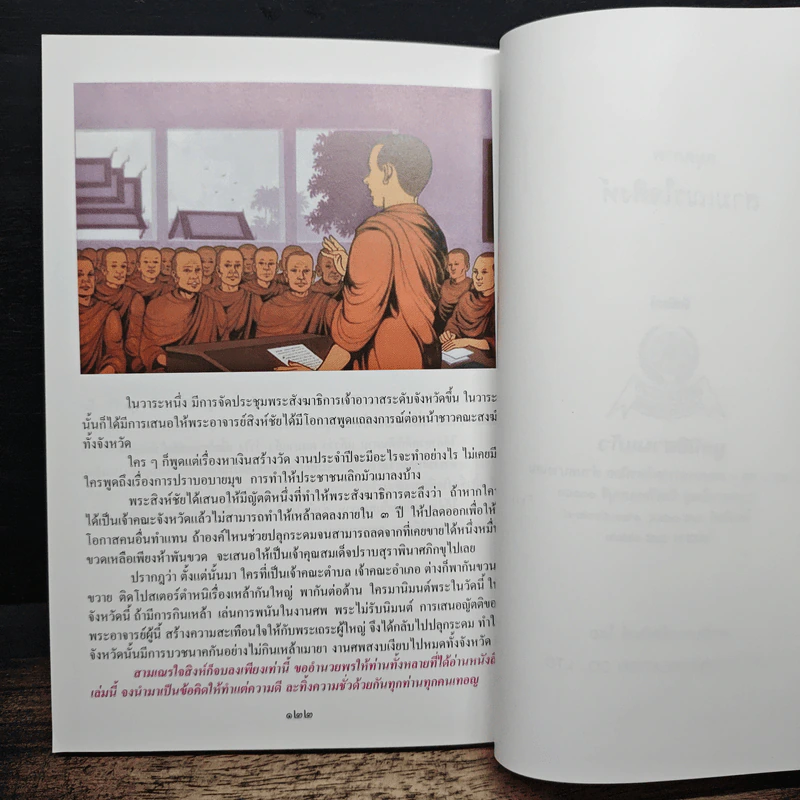 สมุดภาพสามเณรใจสิงห์ - พระราชธรรมนิเทศ (พระพยอม กัลยาโณ) รูปที่ 7