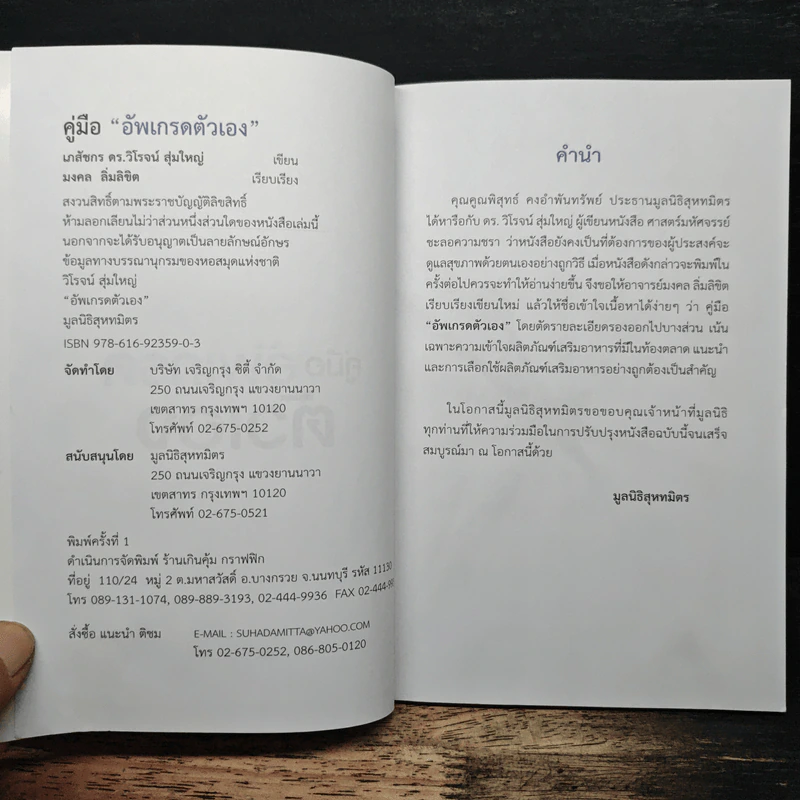 คู่มือ อัพเกรดตัวเอง - เภสัชกร ดร.วิโรจน์ สุ่มใหญ่ รูปที่ 6