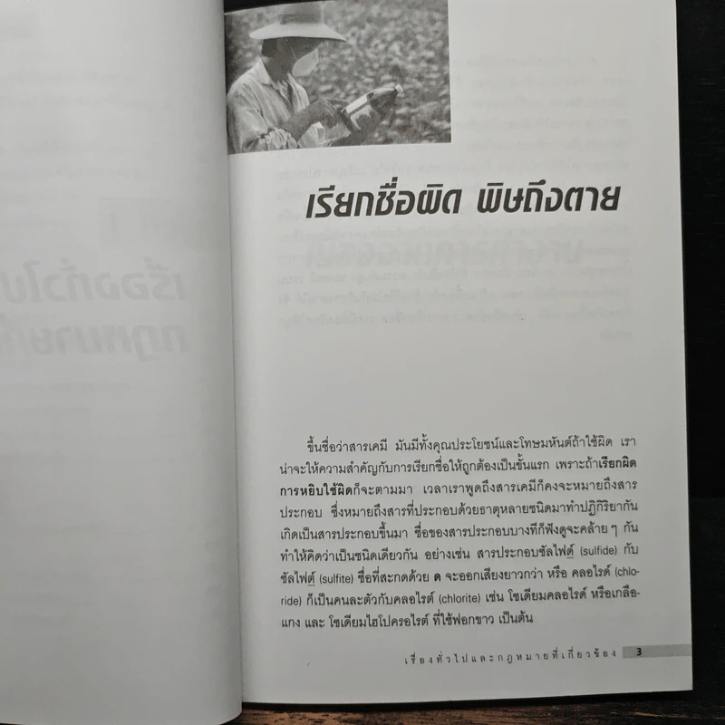 พิษภัยใกล้ตัว - สุชาตา ชินะจิต รูปที่ 10