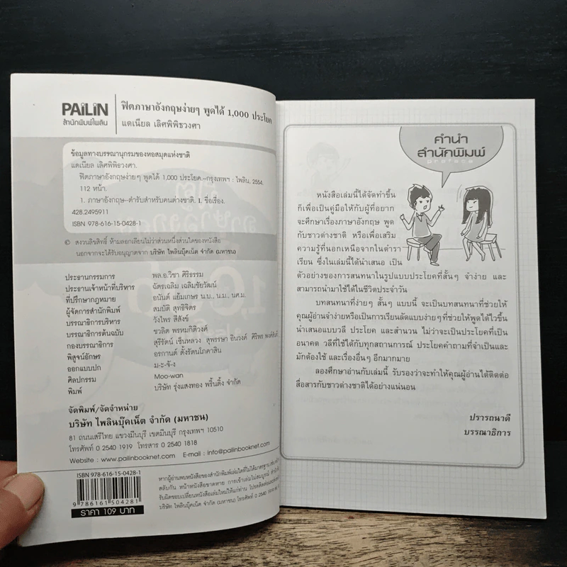 ฟิตภาษาอังกฤษง่ายๆ พูดได้ 1,000 ประโยค - แดเนียล เลิศพิพิธวงศา รูปที่ 6