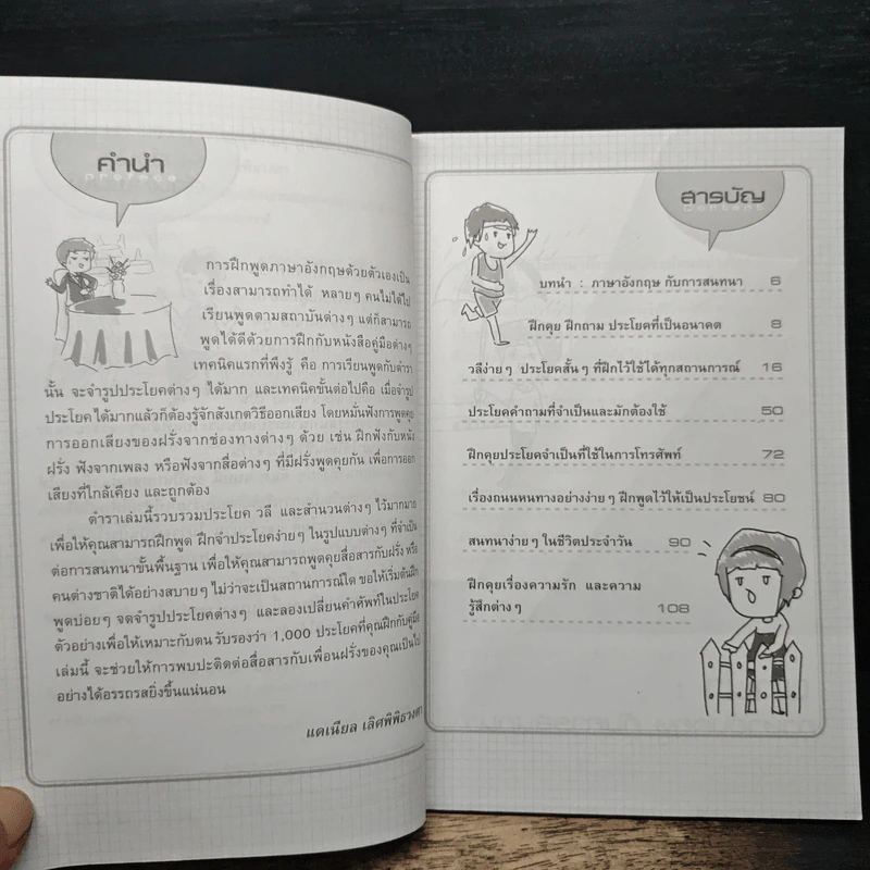 ฟิตภาษาอังกฤษง่ายๆ พูดได้ 1,000 ประโยค - แดเนียล เลิศพิพิธวงศา รูปที่ 7