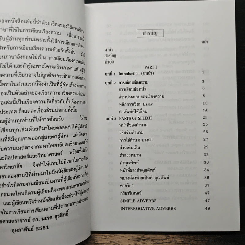 การเขียนเรียงความ Essay Writing - ผศ.นเรศ สุรสิทธิ์ รูปที่ 7