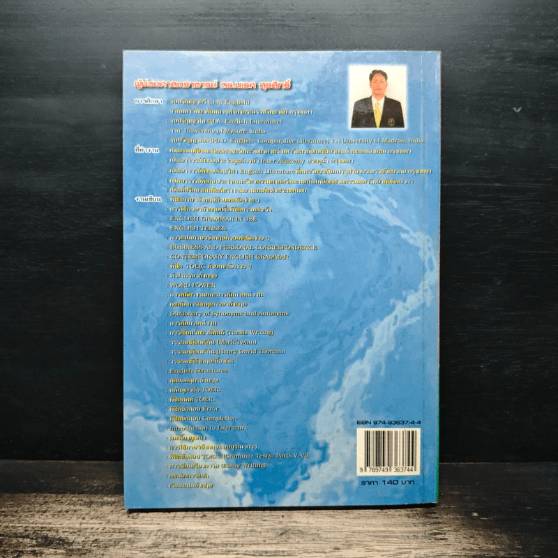 การเขียนเรียงความ Essay Writing - ผศ.นเรศ สุรสิทธิ์ รูปที่ 2