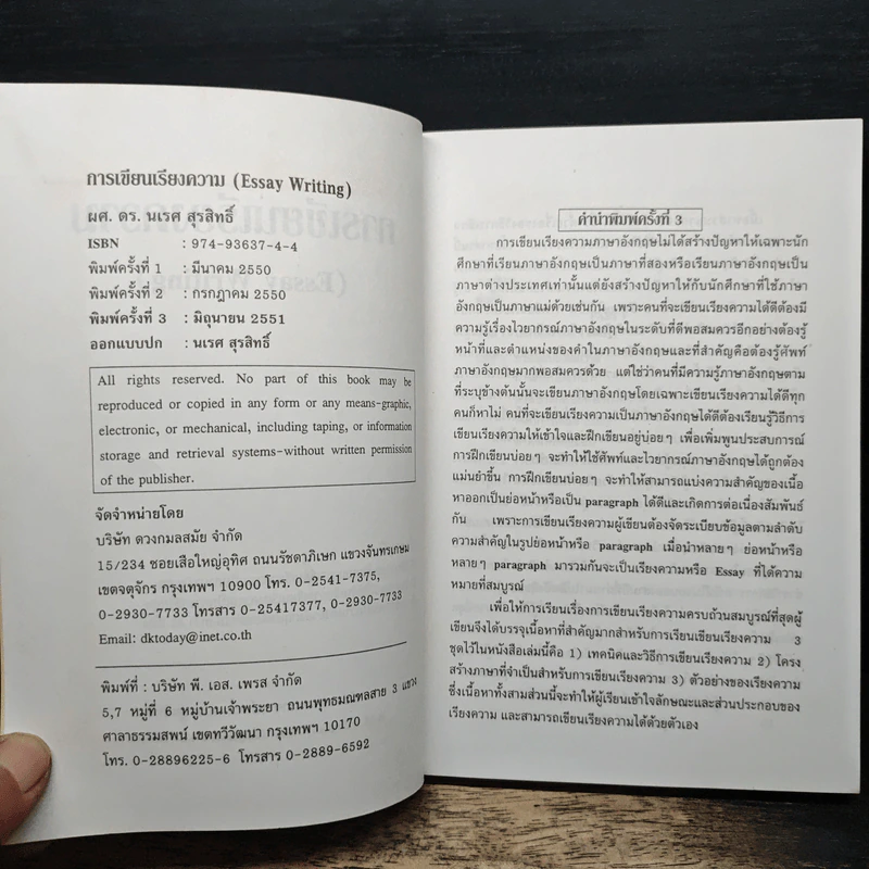 การเขียนเรียงความ Essay Writing - ผศ.นเรศ สุรสิทธิ์ รูปที่ 6