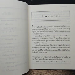 ยิ่งให้ยิ่งได้ The Go-Giver - จอห์น เดวิด มานน์ รูปที่ 8