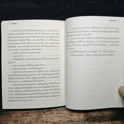 ยิ่งให้ยิ่งได้ The Go-Giver - จอห์น เดวิด มานน์ รูปที่ 9