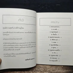 ยิ่งให้ยิ่งได้ The Go-Giver - จอห์น เดวิด มานน์ รูปที่ 7