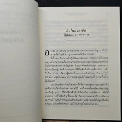 The Last Lecture เดอะลาสต์เลกเชอร์ - แรนดี เพาช์, เจฟฟรีย์ ซาสโลว์, วนิษา เรซ รูปที่ 8