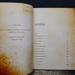 The Secret เดอะซีเคร็ต - รอนดา เบิร์น รูปที่ 7