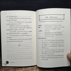 ไหมน้อย - โชติ ศรีสุวรรณ รูปที่ 9