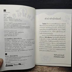 ไหมน้อย - โชติ ศรีสุวรรณ รูปที่ 7