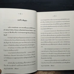 สัญญาร้ายมัดใจให้รัก - สิริมินตรา รูปที่ 7