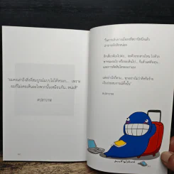 รวมเล่มของ ปลาวาฬไม่ไปทำงาน - ปลาวาฬไม่ไปทำงาน รูปที่ 9