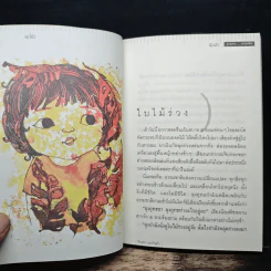 ลุงยุทธ สะดุดคิด - ธีรยุทธ เวชเจริญยิ่ง รูปที่ 8