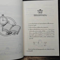 เสริมอัจฉริยะการอ่านให้กับสมอง - อมรวรรณ อิทธิกรชัย รูปที่ 8