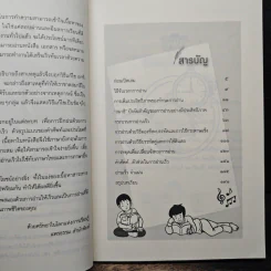 เสริมอัจฉริยะการอ่านให้กับสมอง - อมรวรรณ อิทธิกรชัย รูปที่ 7