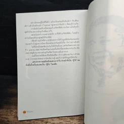 วิถีไม่ตัน ฉบับตัน ภาสกรนที - ตัน อิชิตัน รูปที่ 9