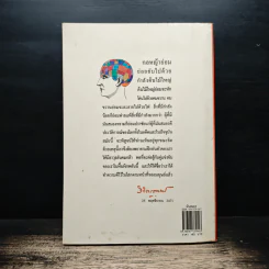 มันสมอง - พลตรี หลวงวิจิตรวาทการ รูปที่ 2