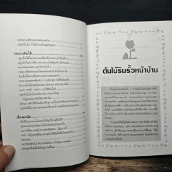 บ้านกับต้นไม้ - ยอดเยี่ยม เทพธรานนท์ รูปที่ 8