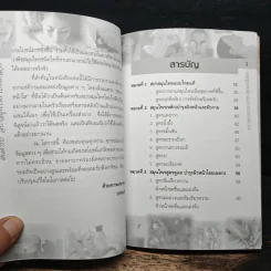 ต้นตำรับสปาสมุนไพรใบหน้าสวย - พินิจ จันทร และคณะ รูปที่ 7