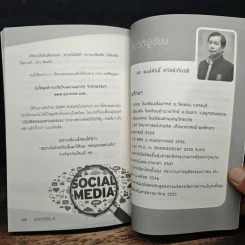 เล่าเท่าที่เห็น 6 - ดร.พงษ์ศักดิ์ สวัสดิเกียรติ รูปที่ 9