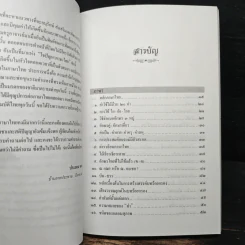 ไขปัญหาภาษาไทย - ประยอม ซองทอง รูปที่ 8
