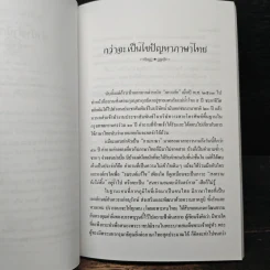 ไขปัญหาภาษาไทย - ประยอม ซองทอง รูปที่ 7