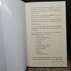 คิดต้องทำ คันต้องเกา - Shaa Wasmund, Richard Newton รูปที่ 6