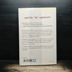 คิดต้องทำ คันต้องเกา - Shaa Wasmund, Richard Newton รูปที่ 2