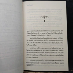 พิภพนิรันดร EverWorld ตอน ตามหาเซนน่า - K.A.Applegate รูปที่ 7