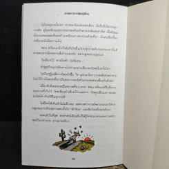 คฤหาสน์อาถรรพ์ ตอน ศาสตราจารย์พันธุ์เพี้ยน - Manu Boisteau, ดุลนาถ รูปที่ 9