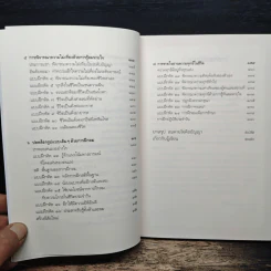 ทายใจให้เป็น The Tibetan Yoga of Breath รูปที่ 8