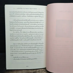 ทายใจให้เป็น The Tibetan Yoga of Breath รูปที่ 10