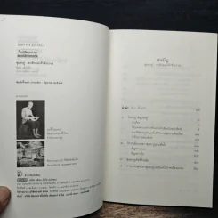 สุนทรภู่ : อาลักษณ์เจ้าจักรวาล - ล้อม เพ็งแก้ว รูปที่ 6