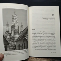 สุนทรภู่ : อาลักษณ์เจ้าจักรวาล - ล้อม เพ็งแก้ว รูปที่ 8