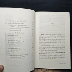สุนทรภู่ : อาลักษณ์เจ้าจักรวาล - ล้อม เพ็งแก้ว รูปที่ 7