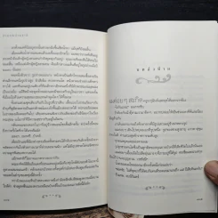 ข้ามภพ ข้ามชาติ - ครู ข้างวังฯ รูปที่ 8