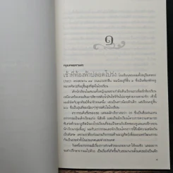 ข้ามภพ ข้ามชาติ - ครู ข้างวังฯ รูปที่ 7